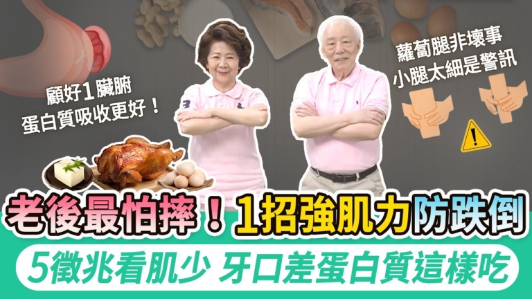 【胡乃文】年紀大追公車追不上 肌肉流失5徵兆
