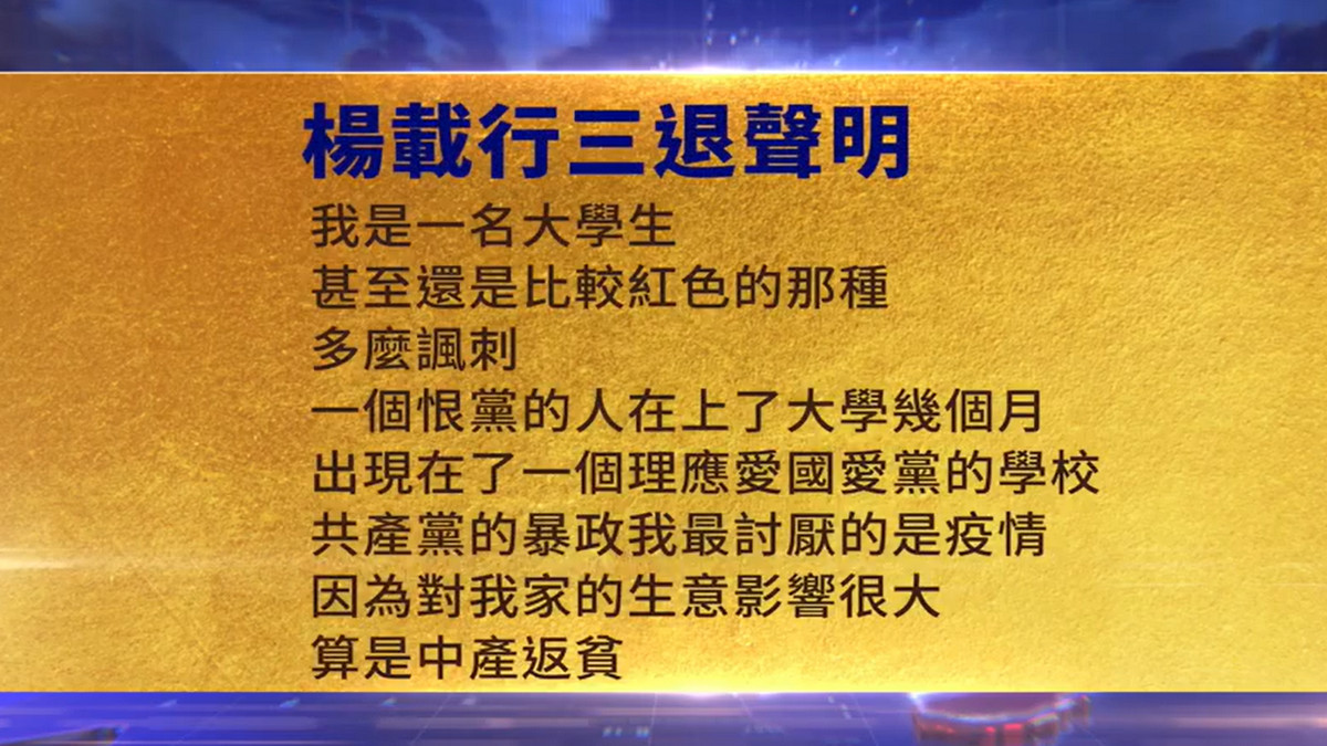 【禁闻】5月8日三退声明精选