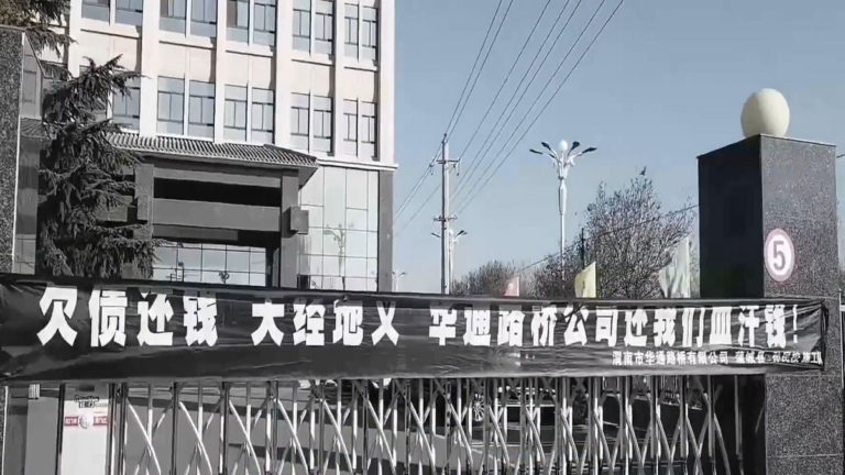 中共官方拖欠工程款 民眾維權遭鎮壓