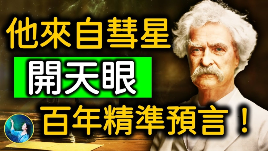 【未解之谜】他看见未来 百年预言奇准