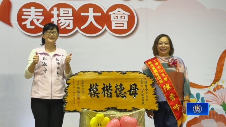 感謝媽媽無私奉獻 太保市表揚18位模範母親