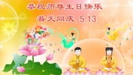 黑龍江法輪功學員慶祝世界法輪大法日(22條)