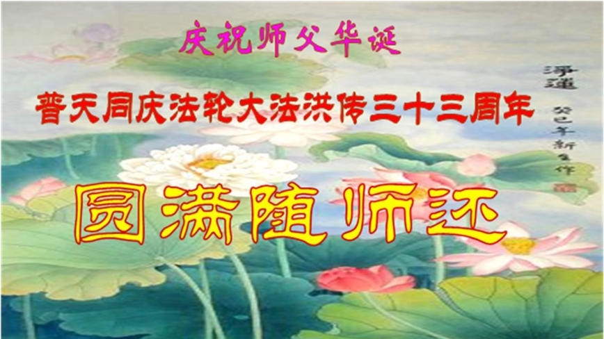 湖北法轮功学员庆祝世界法轮大法日(19条)