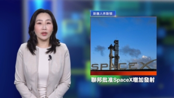 休斯顿新闻简讯（5月10日）