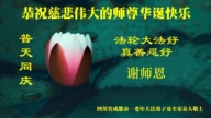 成都法輪功學員慶祝世界法輪大法日(18條)