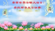 石家莊法輪功學員慶祝世界法輪大法日(21條)