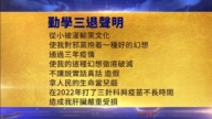 【禁聞】5月11日三退聲明精選