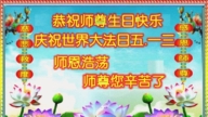 瀋陽法輪功學員慶祝世界法輪大法日(18條)