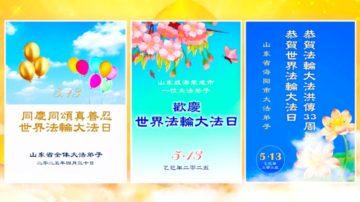 大陆法轮大法弟子恭祝师尊生日快乐