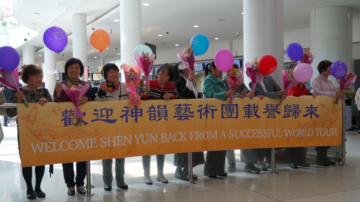 亚太巡回111场圆满结束 神韵艺术团载誉归来