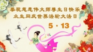 明真相人們的心聲：法輪大法真好