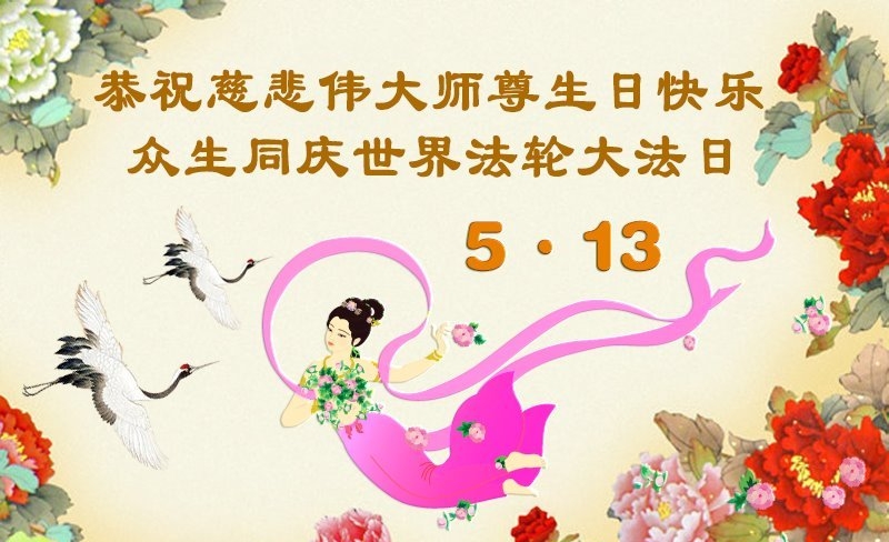 明真相人们的心声：法轮大法真好