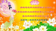 北京法輪功學員慶祝世界法輪大法日(22條)