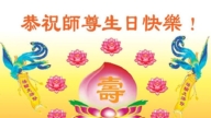 重慶法輪功學員慶祝世界法輪大法日(23條)