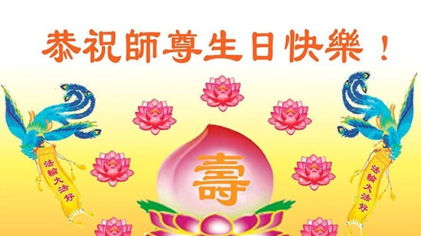 重庆法轮功学员庆祝世界法轮大法日(23条)
