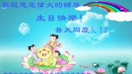 重慶法輪功學員慶祝世界法輪大法日(22條)