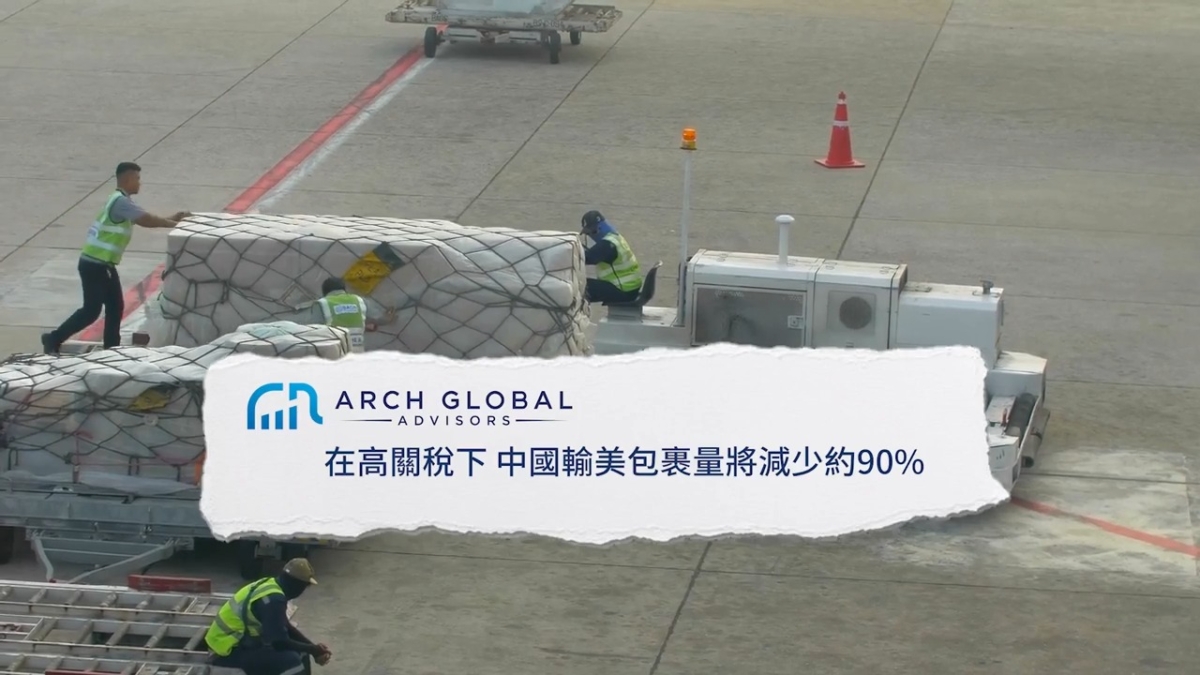 【禁闻】小包裹免税取消 中美货运航班减半