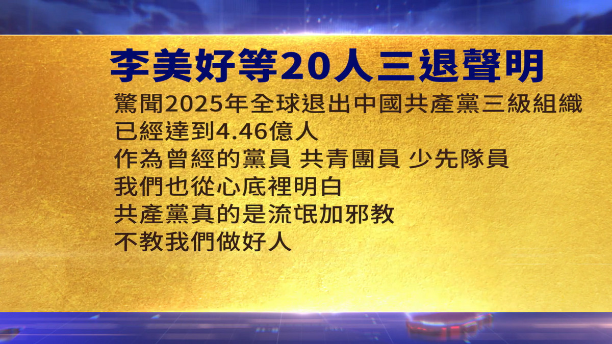 【禁闻】5月12日三退声明精选