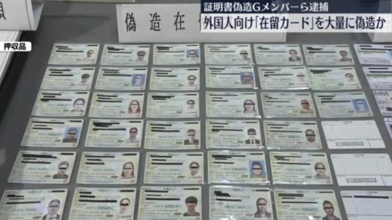 涉嫌偽造身分證犯罪 兩中國人被日本警方逮捕
