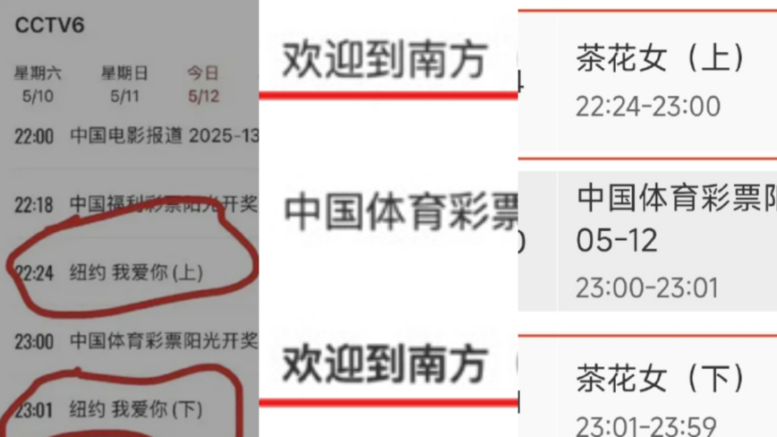 关税战敏感时刻 央视原播《纽约我爱你》突撤档
