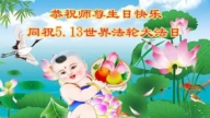 山西法輪功學員慶祝世界法輪大法日(18條)