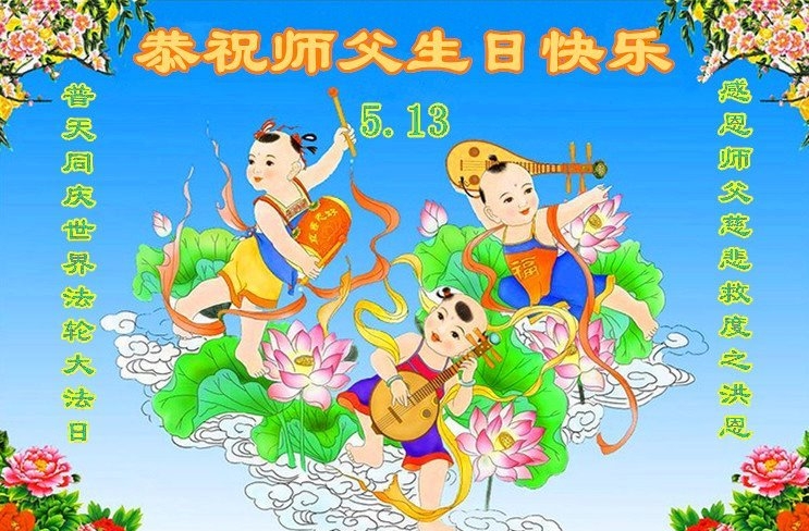 陕西法轮功学员庆祝世界法轮大法日(18条)