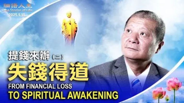 【細語人生】提錢來辦 （第二集）