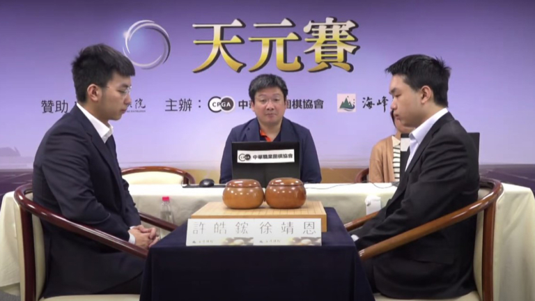 台灣天元賽：徐靖恩妙手致勝 1:1扳平比分