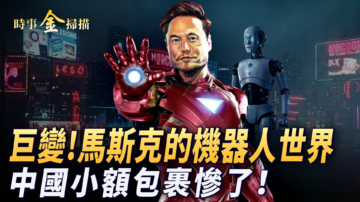 【时事金扫描】川普率富豪出访中东 中国小额包裹惨了