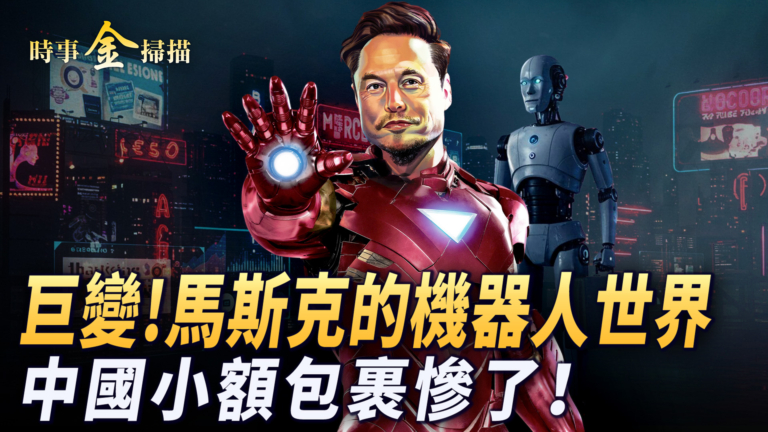 【時事金掃描】川普率富豪出訪中東 中國小額包裹慘了