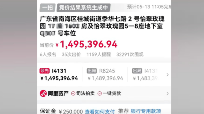 广东一法拍房遭“疯抢”原房主身份特殊成话题