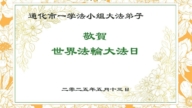 吉林省法輪功學員慶祝世界法輪大法日(20條)