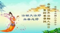 雲南法輪功學員慶祝世界法輪大法日(18條)