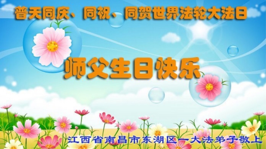 江西法轮功学员庆祝世界法轮大法日(20条)
