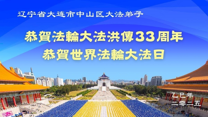 广东法轮功学员庆祝世界法轮大法日(20条)