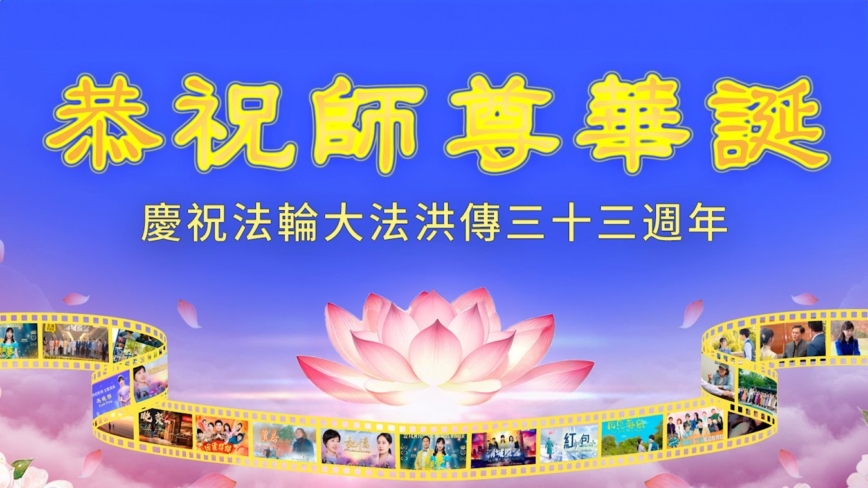 美国法轮功学员庆祝世界法轮大法日