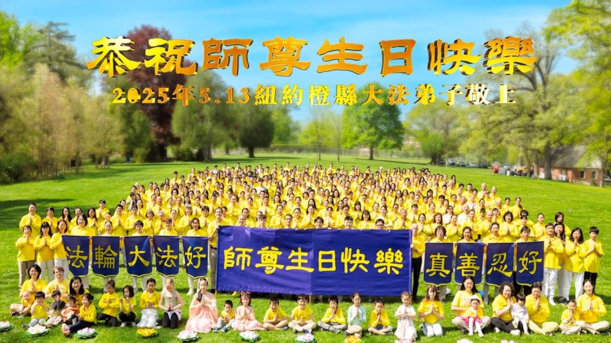 纽约地区法轮功学员庆祝世界法轮大法日