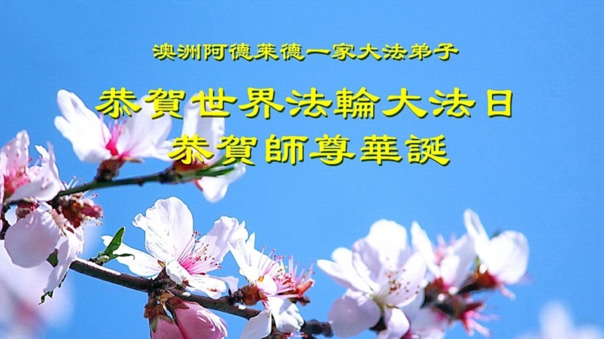 澳大利亚、新西兰法轮功学员庆祝世界法轮大法日