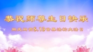 西歐六國法輪功學員慶祝世界法輪大法日
