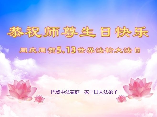 西欧六国法轮功学员庆祝世界法轮大法日