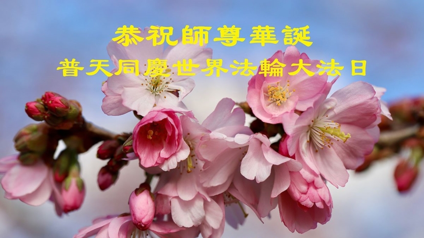 意大利、西班牙、土耳其法轮功学员庆祝世界法轮大法日