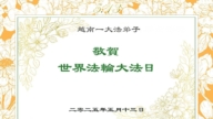 新加坡、越南、泰國、菲律賓法輪功學員慶祝世界法輪大法日
