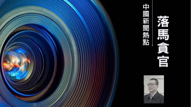 清華紫光集團原董事長趙偉國貪污 被判死緩