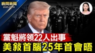 【晚间新闻】5月14日完整版