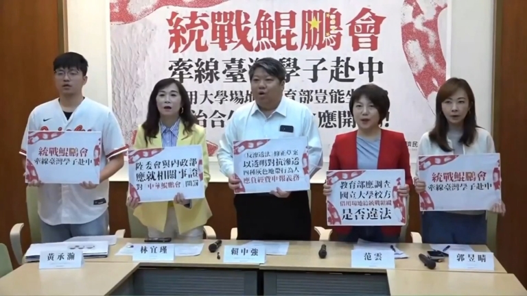 台灣中華鯤鵬會替中共統戰 違法面臨被解散