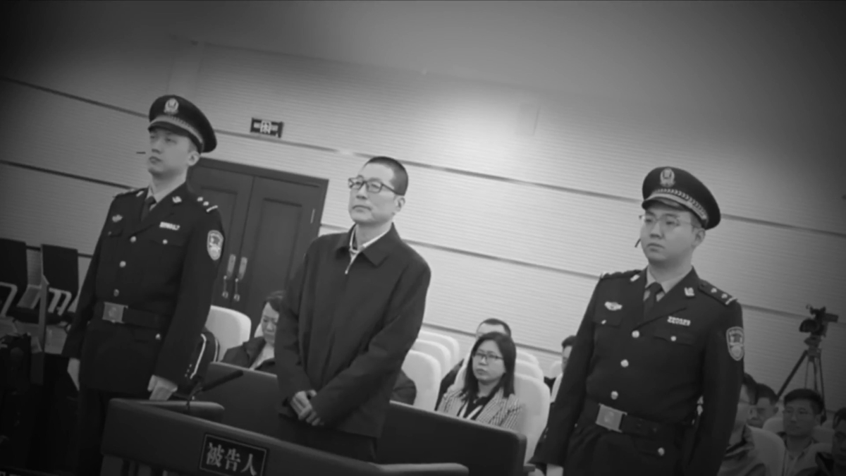 【禁闻】紫光前董事长判死缓 中共避提真正罪行
