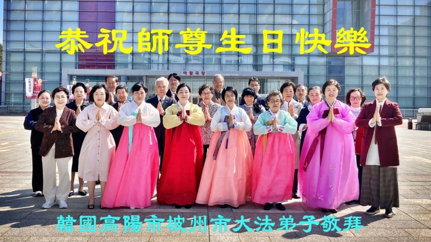 韩国法轮功学员庆祝世界法轮大法日