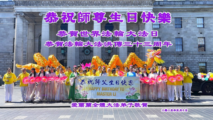 西欧七国法轮功学员庆祝世界法轮大法日