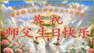北歐四國法輪功學員慶祝世界法輪大法日