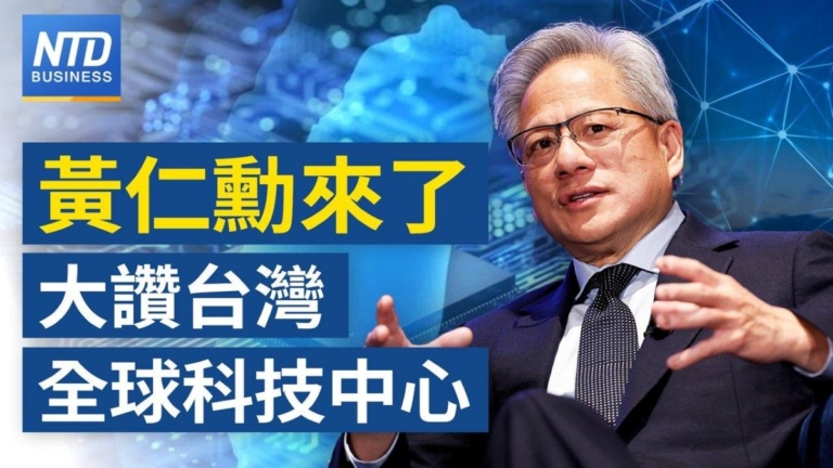 【財經新聞】黃仁勳抵台！預告COMPUTEX重大宣布